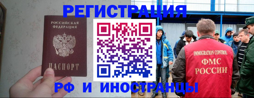 прописка законно в Тобольске