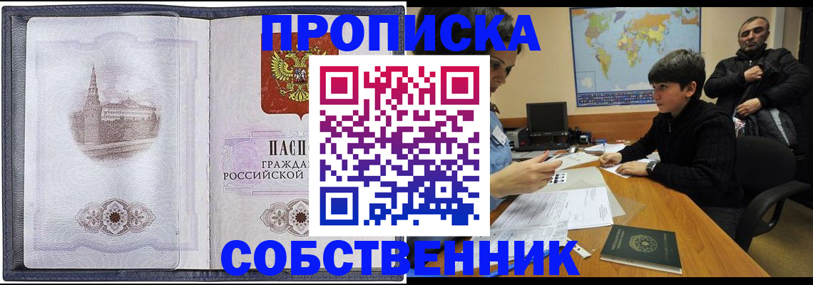 прописка паспорт в Тобольске