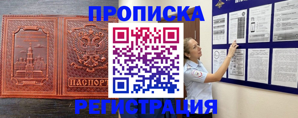 временная регистрация законно в Тобольске