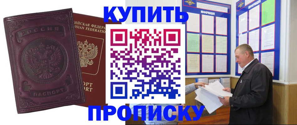 прописка в квартире в Тобольске