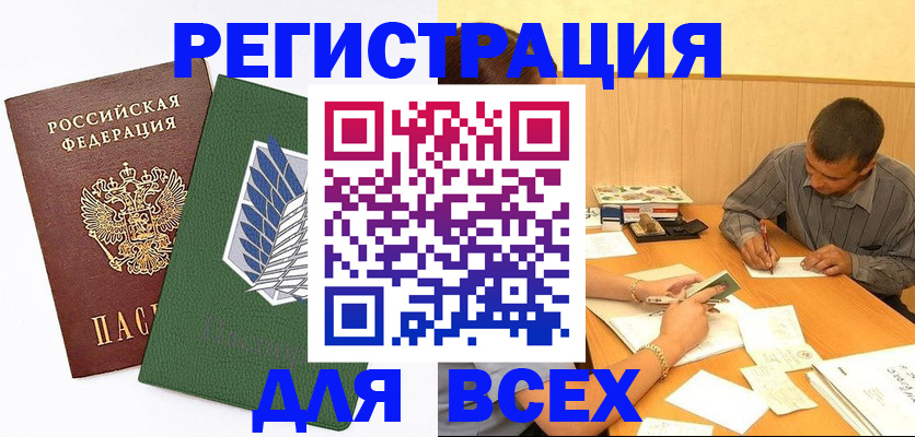 регистрация в Тобольске
