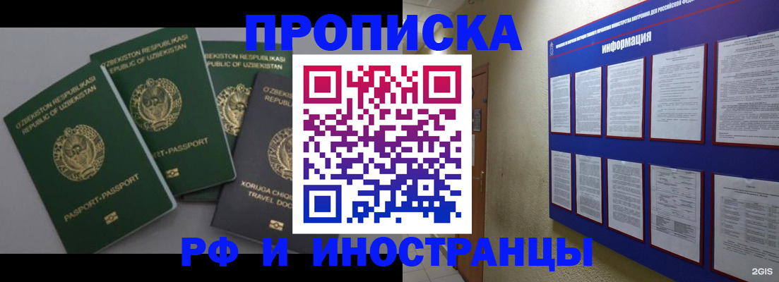 временная регистрация в квартире в Тобольске