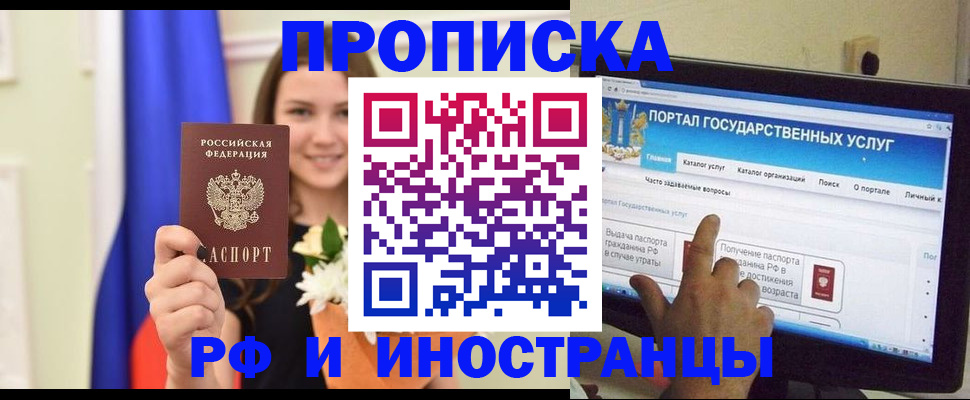 прописка 2025 в Тобольске