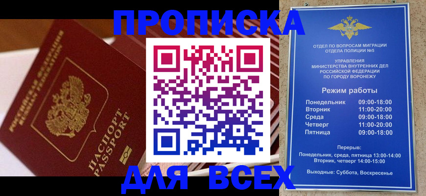 прописка ребенка в Тобольске