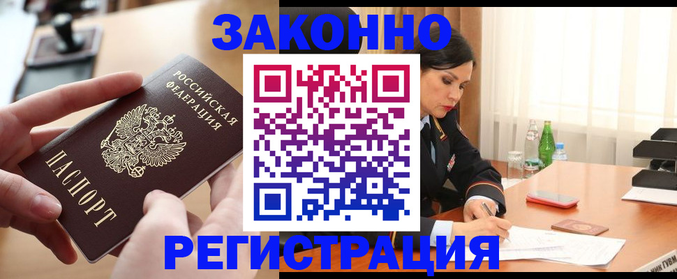 прописка ребенка в Тобольске