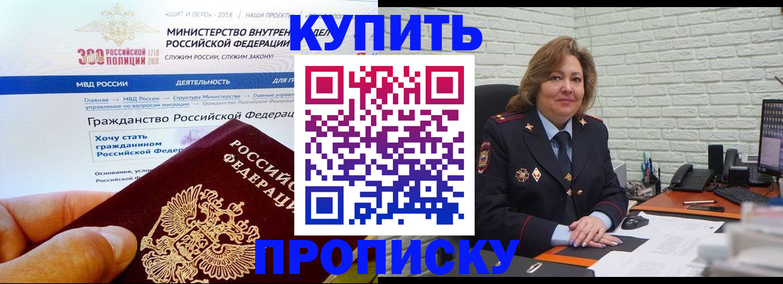 временная регистрация надежно в Тобольске